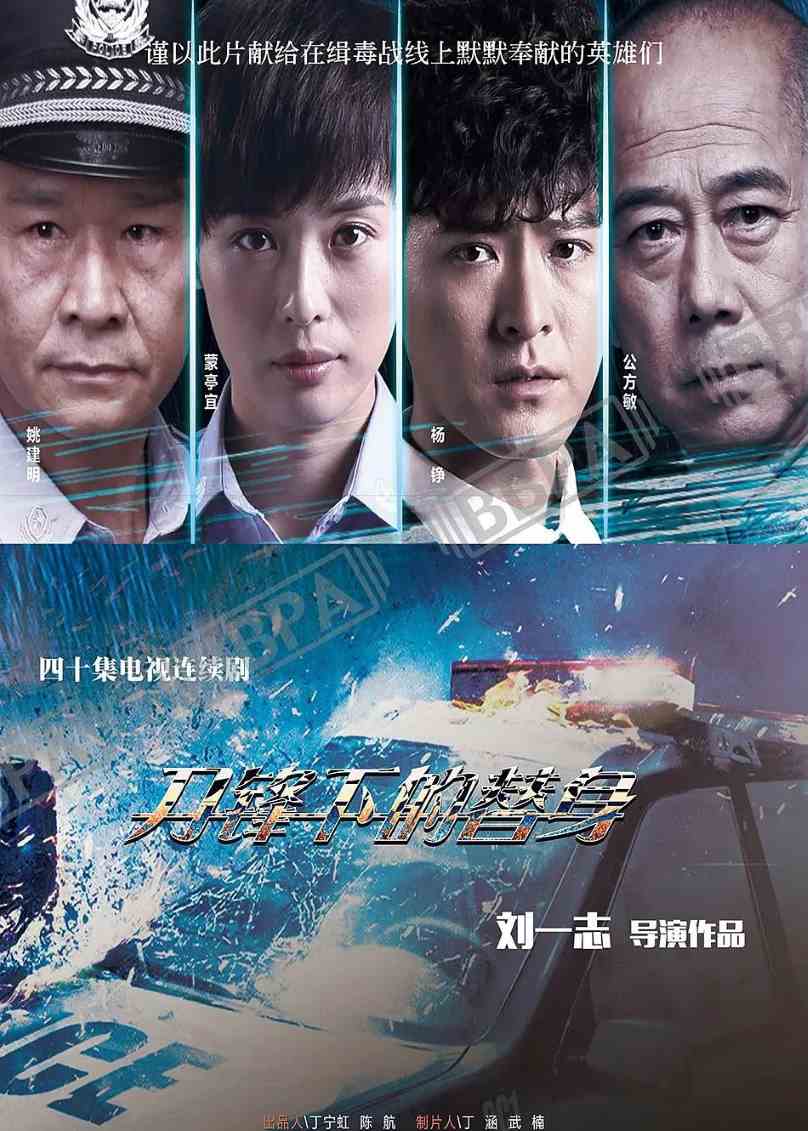 刀锋下的替身封面图