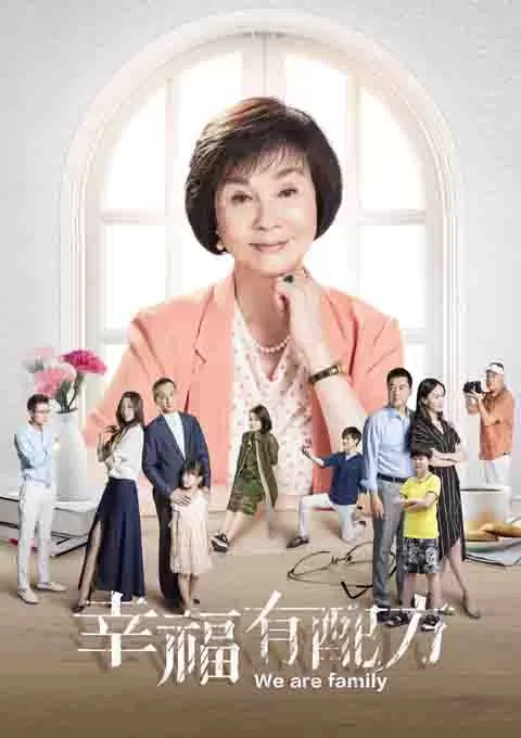 幸福有配方封面图