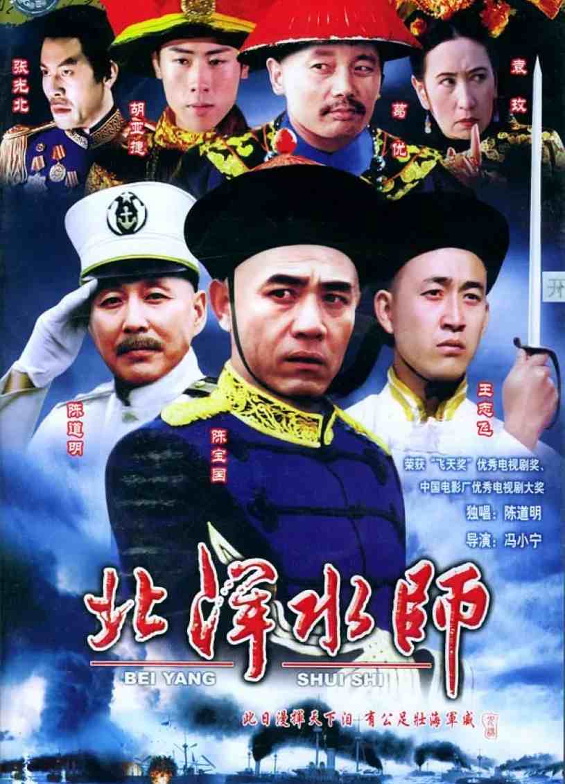北洋水师封面图