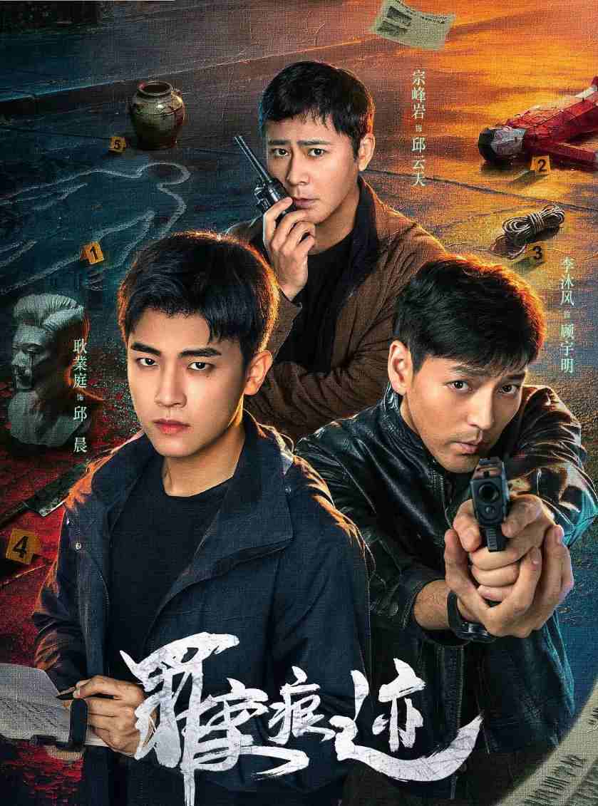 罪案痕迹封面图