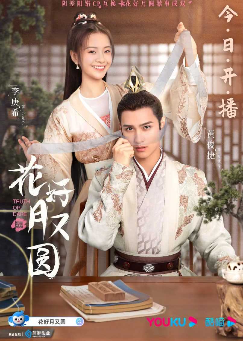 花好月又圆封面图
