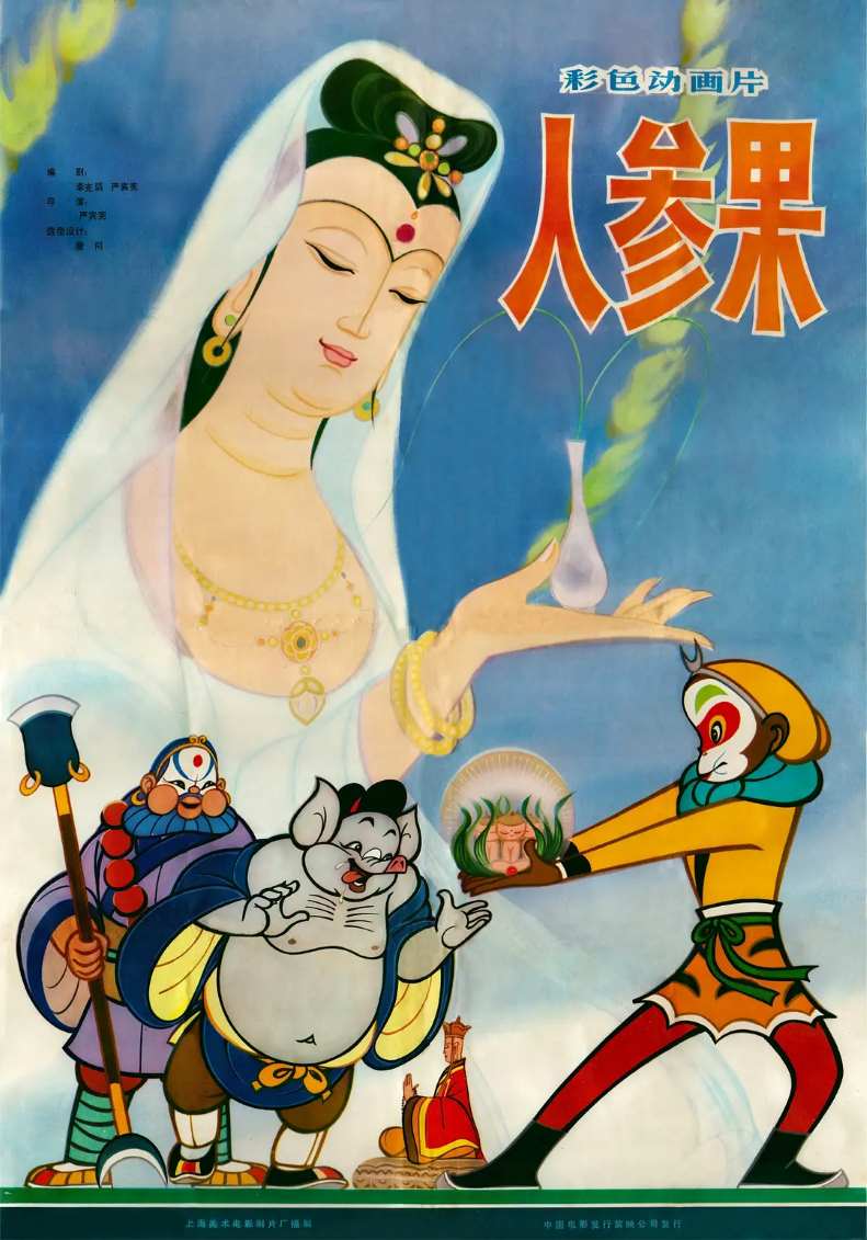 人参果封面图