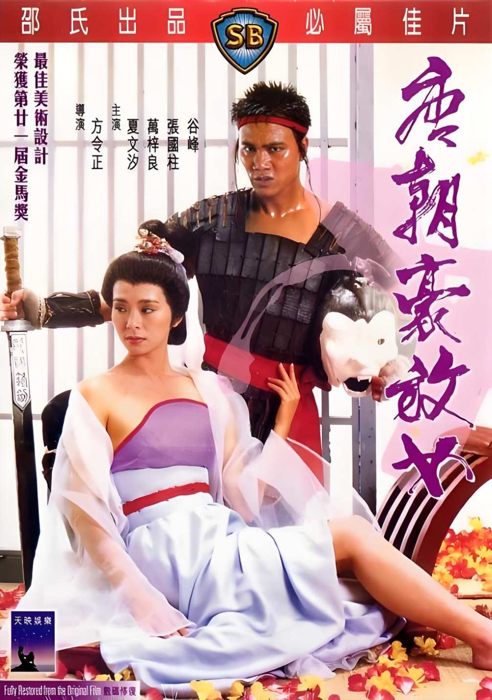 唐朝豪放女封面图