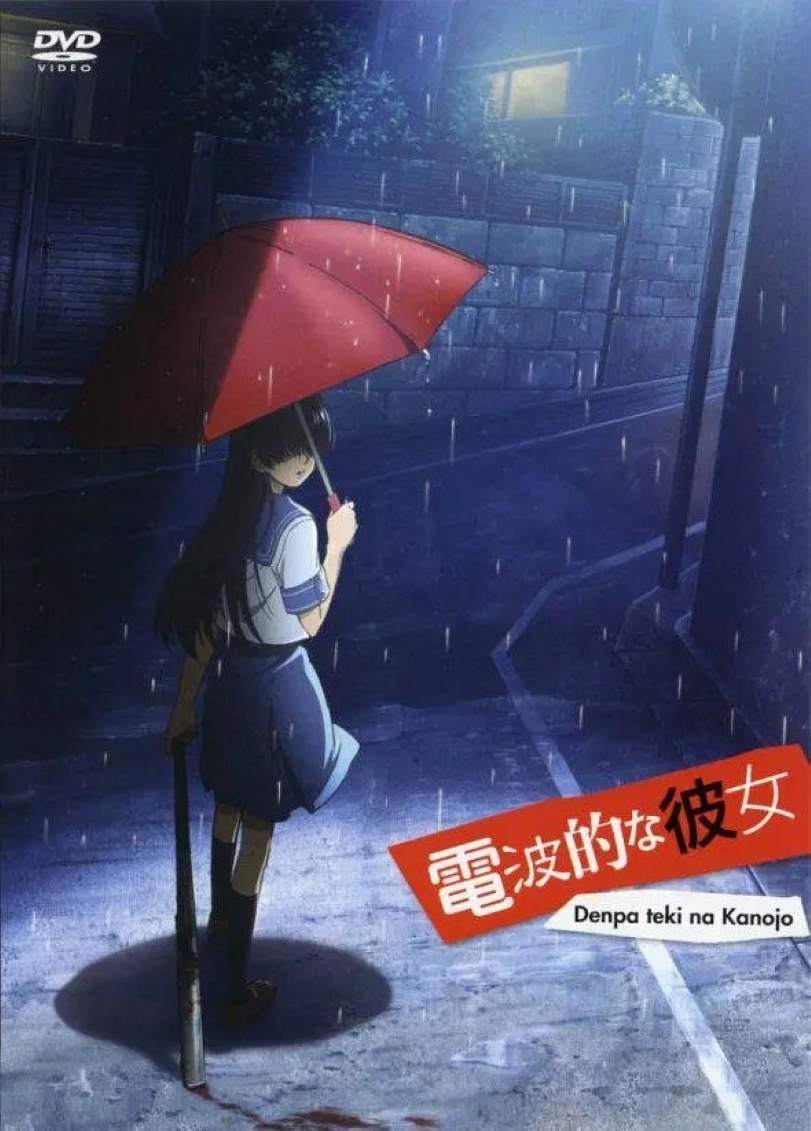 电波系彼女封面图
