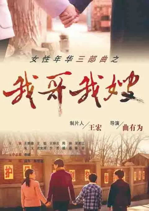 我哥我嫂封面图