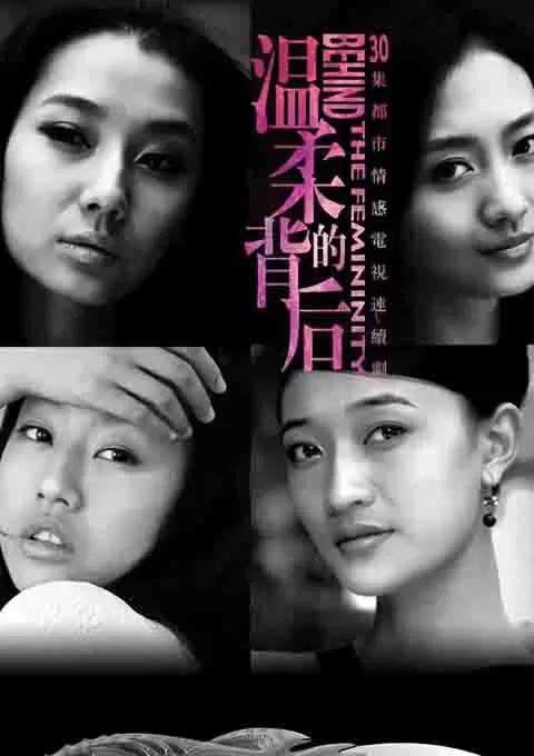 温柔的背后封面图