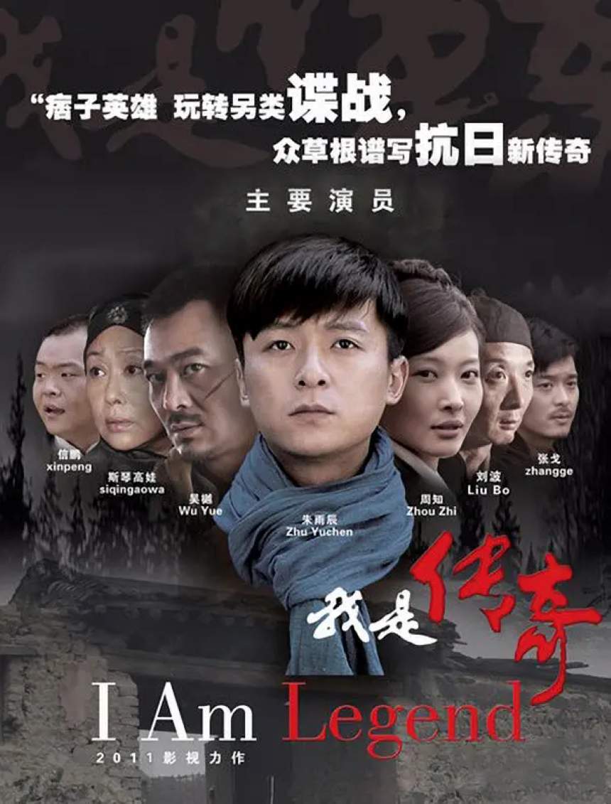 我是传奇封面图