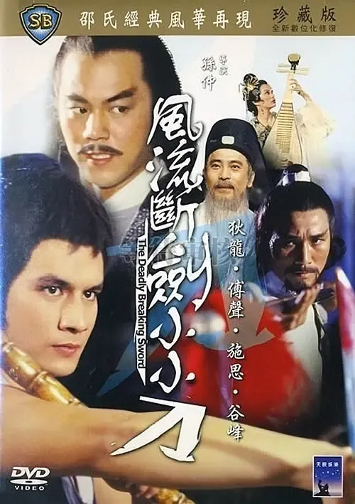 风流断剑小小刀封面图