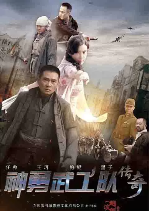 神勇武工队传奇封面图