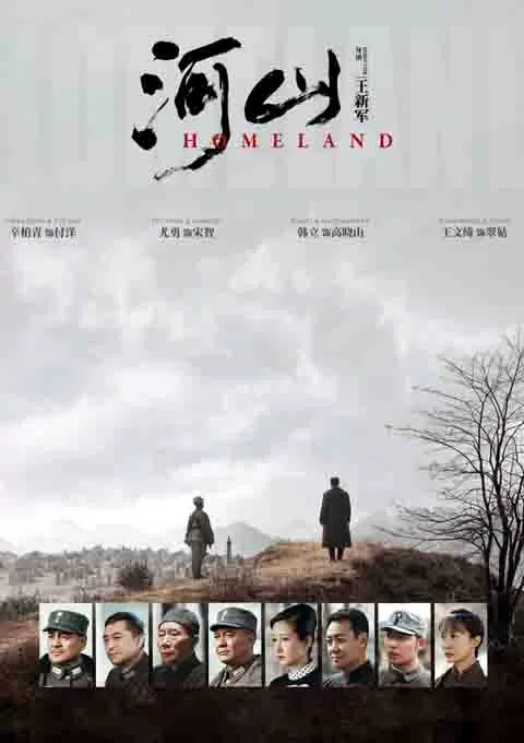 河山封面图