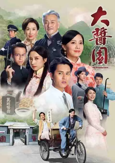 大酱园封面图
