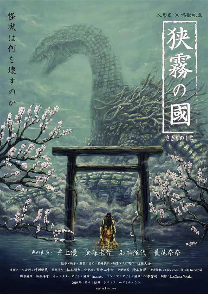 狭雾之国封面图
