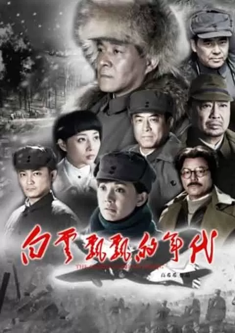 白云飘飘的年代封面图