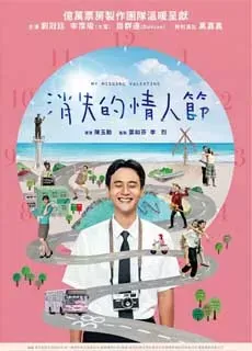 消失的情人节封面图