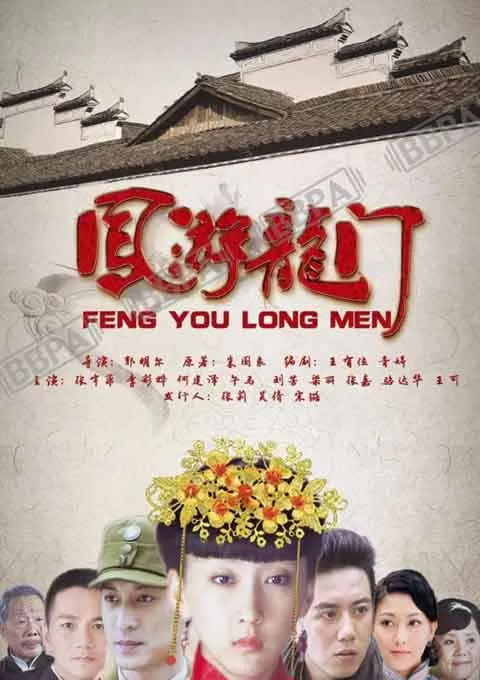 凤游龙门封面图