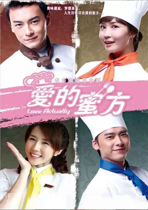 爱的蜜方封面图