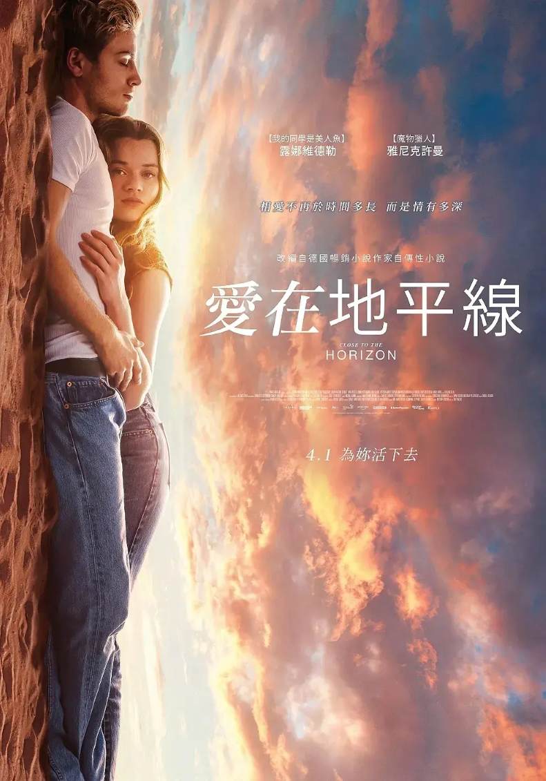 如此接近地平线封面图