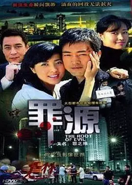 罪之缘封面图