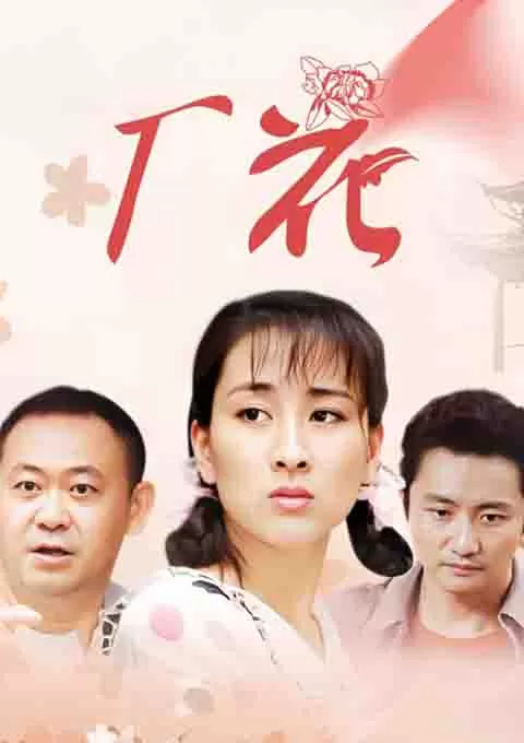 厂花封面图