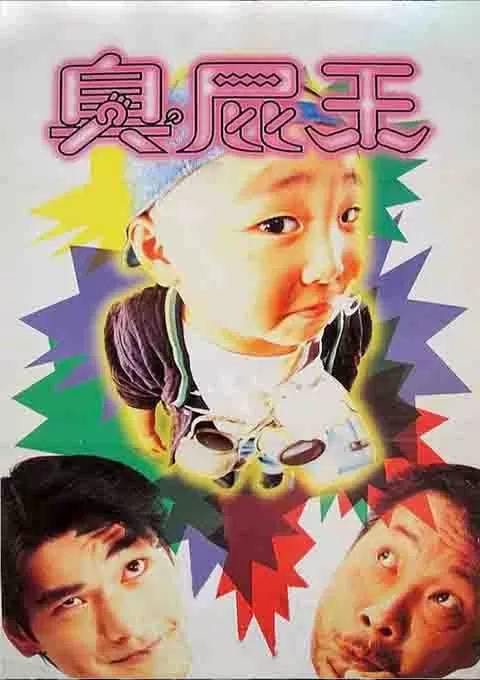蜡笔小小生封面图