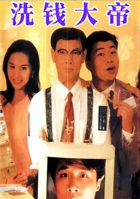 先洗未来钱封面图