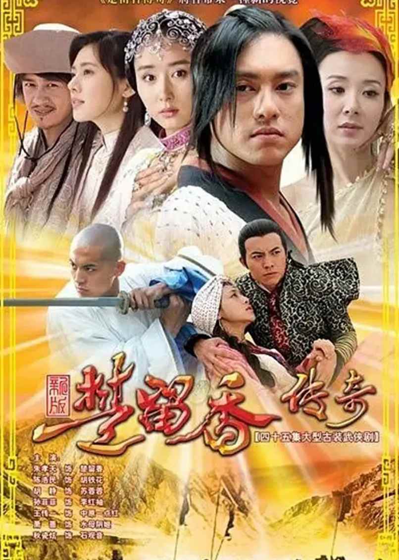 楚留香传奇封面图