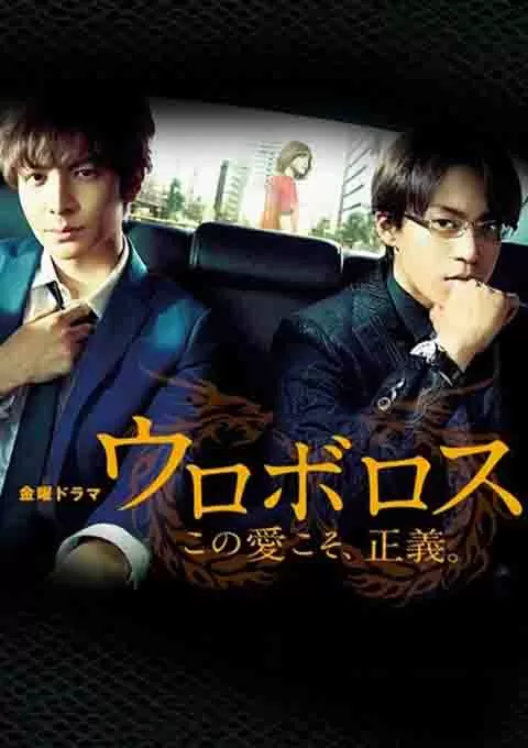 无间双龙：这份爱，才是正义封面图