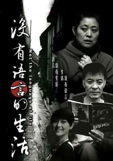 没有语言的生活封面图