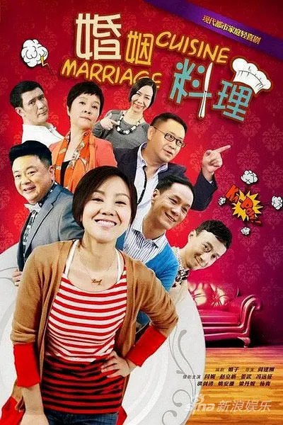 婚姻料理封面图