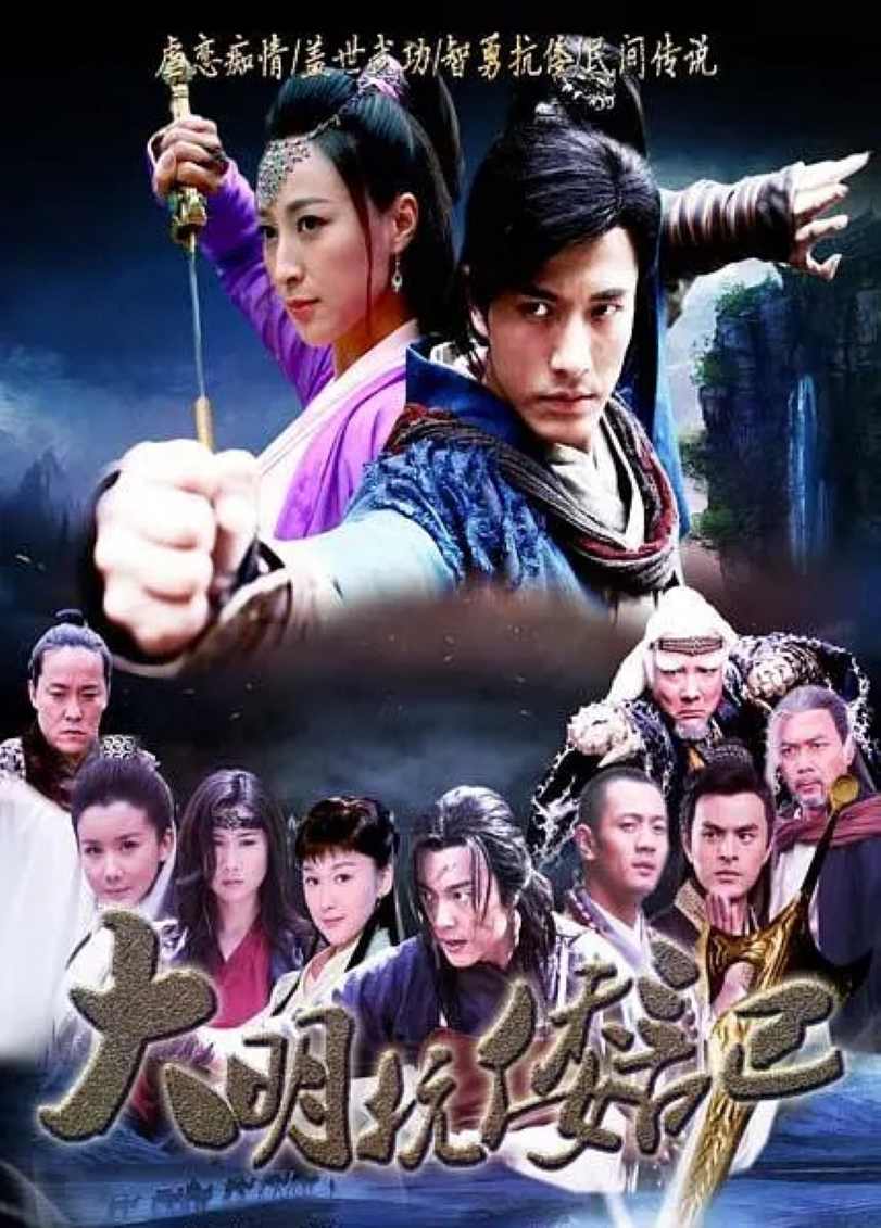 抗倭侠侣 第一季封面图