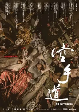 空手道封面图