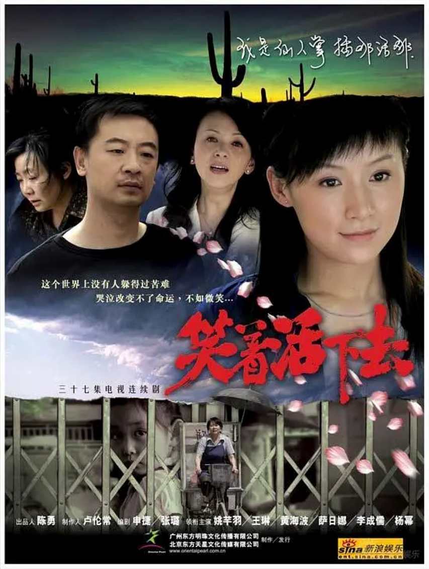 笑着活下去封面图