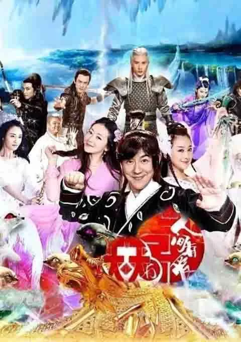 天天有喜之人间有爱封面图