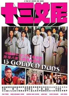 十三女尼封面图