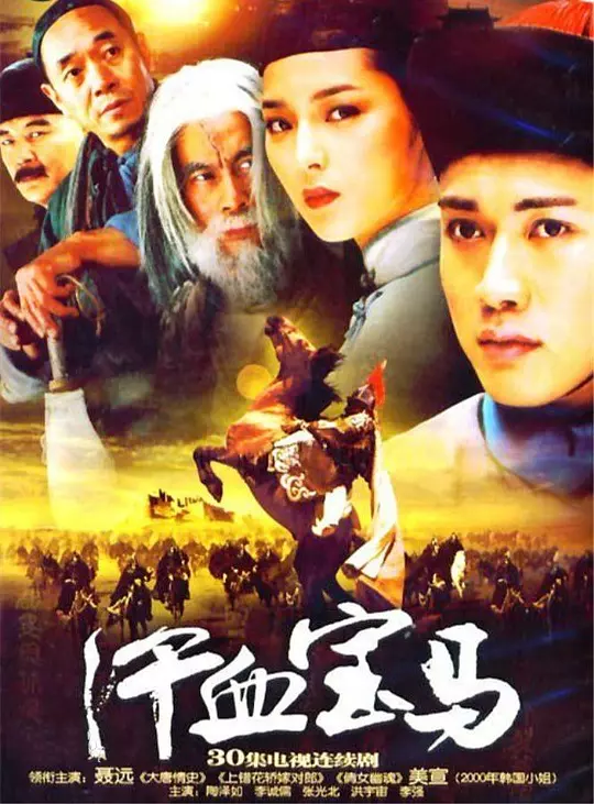 汗血宝马封面图