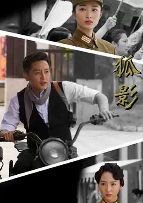 狐影封面图