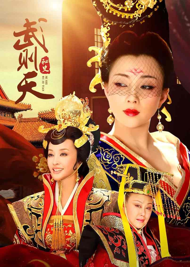 武则天秘史封面图