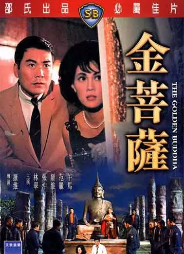 金菩萨封面图