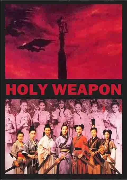 武侠七公主封面图