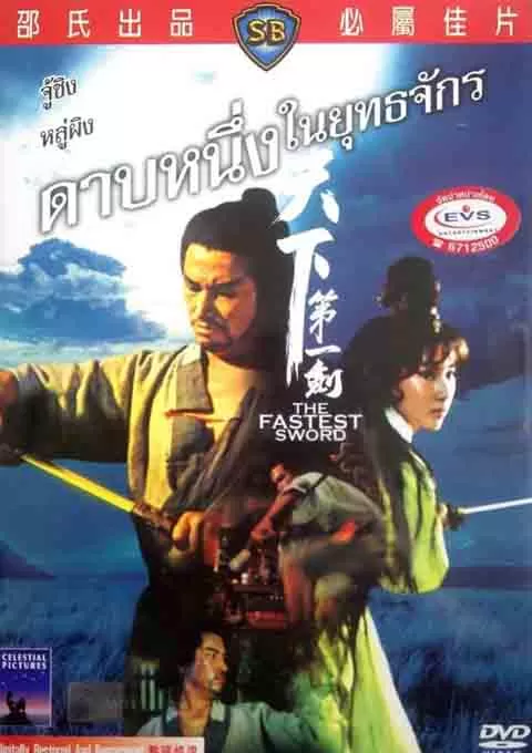 天下第一剑封面图
