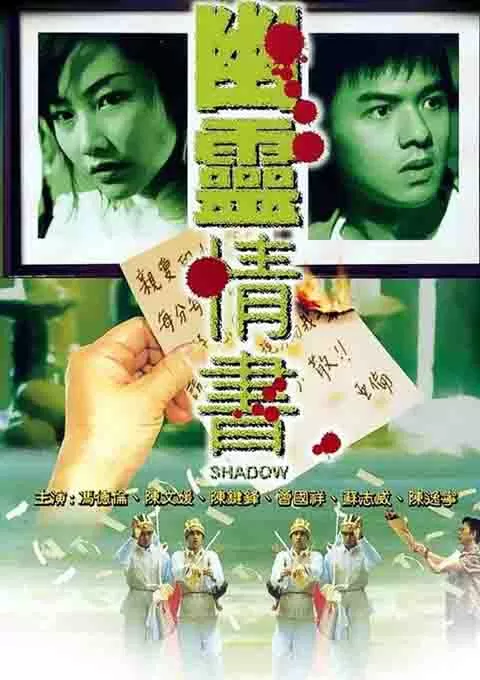 幽灵情书封面图