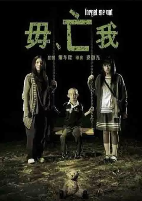 毋亡我封面图