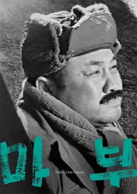 马夫封面图
