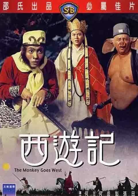 西游记封面图