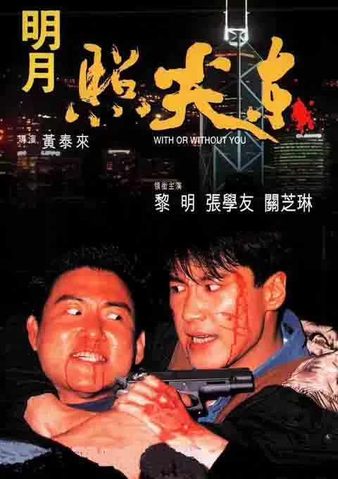 明月照尖东封面图