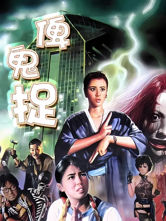 谁是鬼?封面图
