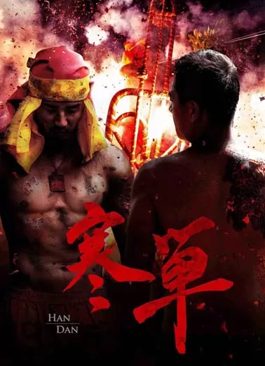 寒单封面图