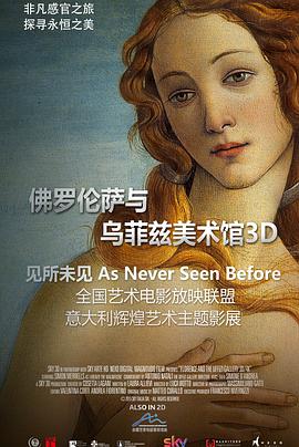 佛罗伦萨与乌菲兹美术馆封面图