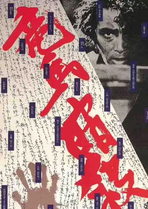 暗杀坂本龙马封面图