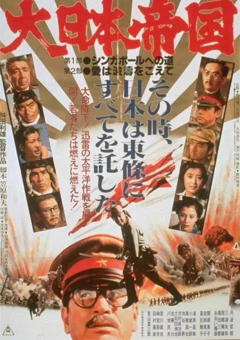 大日本帝国封面图
